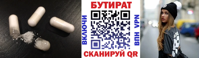 Бутират бутик  Кувшиново 
