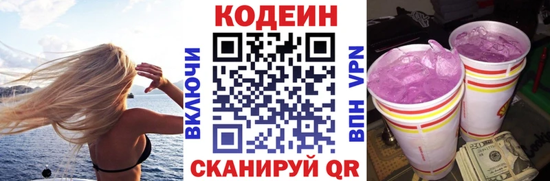 Codein Purple Drank  Кувшиново 